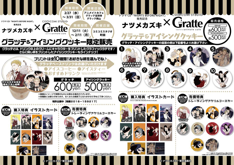 ナツメカズキ コミコミスタジオ Gratte イラストカード全10種-